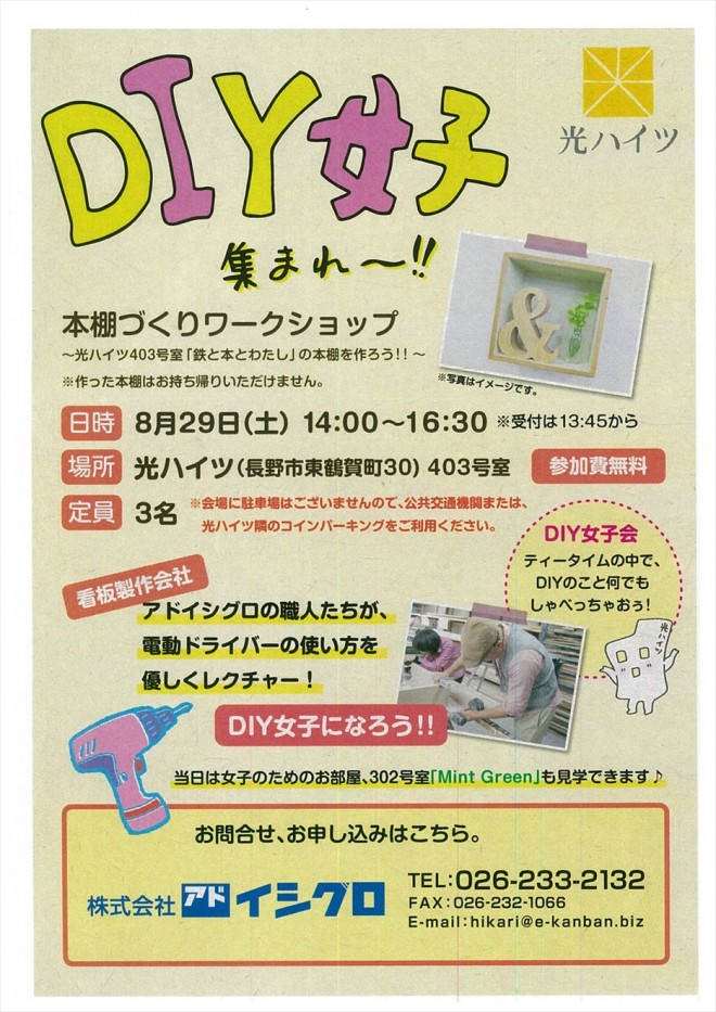 8月29日イベント