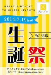 生誕祭