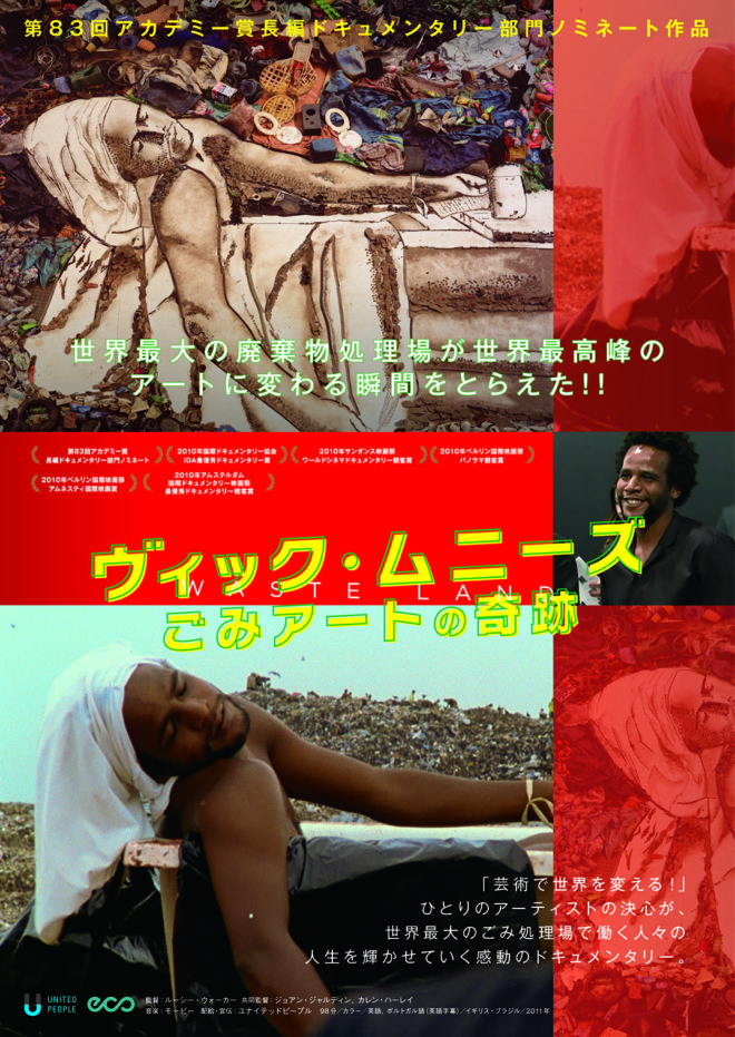 ごみアートの奇跡_チラシビジュアル