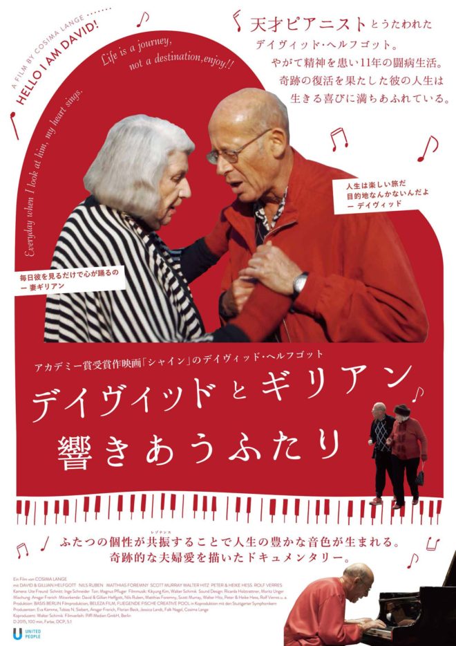 「デイビッドとギリアン」メインビジュアル