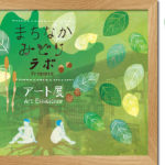 アート展ワサワサ告知アイキャッチ