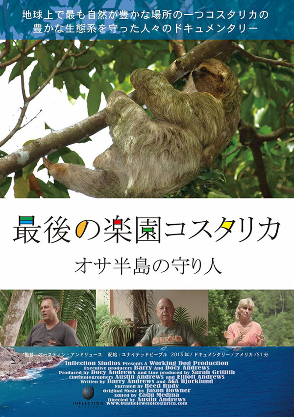 「最後の楽園コスタリカ」