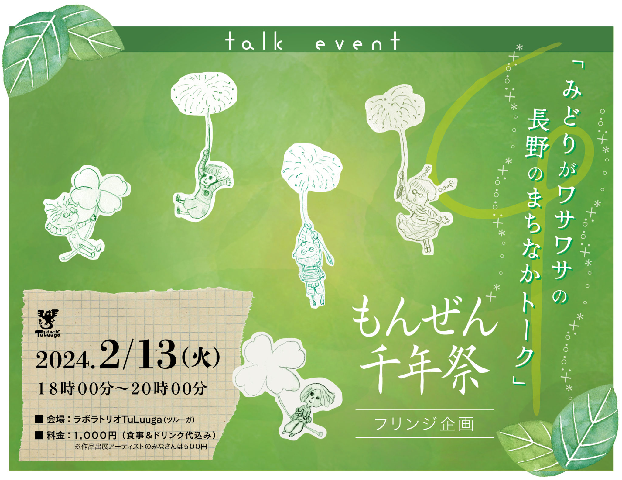 wasa_talk_main