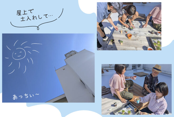 屋上タイム