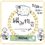 編み物会アイキャッチ