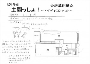 ㉗六川アイデア