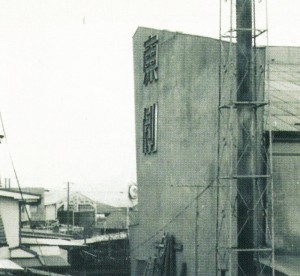 東劇 出典：「東鶴賀町変遷史」